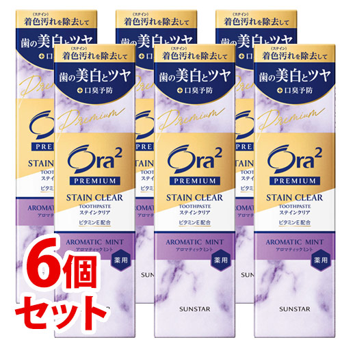 《セット販売》 サンスター オーラツー プレミアム ステインクリア ペースト アロマティックミント (100g)×6個セット 薬用 ハミガキ粉 歯磨き粉 【医薬部外品】
