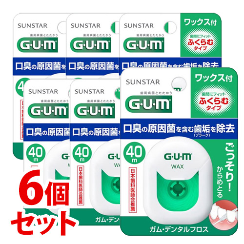 《セット販売》 サンスター ガム デンタルフロス ワックス (40m)×6個セット ふくらむタイプ GUM オーラルケア