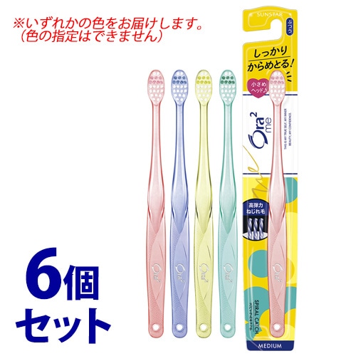 《セット販売》 サンスター オーラツーミー ハブラシ スパイラルキャッチ ふつう (1本)×6個セット 歯ブラシ Ora2 me