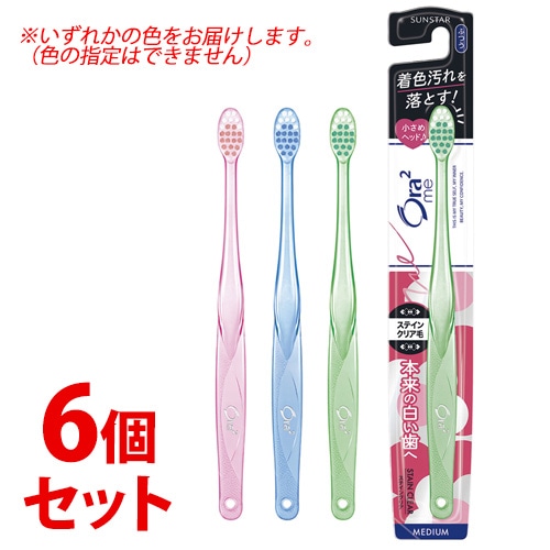 《セット販売》 サンスター オーラツーミー ハブラシ ステインクリア ふつう (1本)×6個セット 歯ブラシ Ora2 me