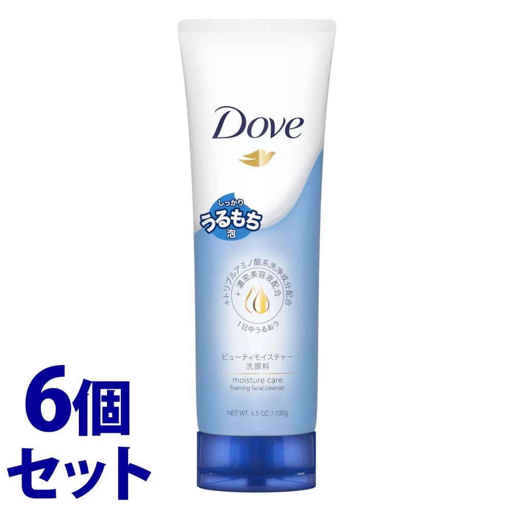 《セット販売》 ユニリーバ ダヴ ビューティモイスチャー 洗顔料 (130g)×6個セット 洗顔フォーム Dove