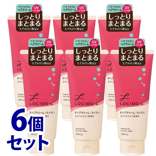 《セット販売》　マンダム ルシードエル デザイニングチューブ ヘアクリーム モイスト (150g)×6個セット ヘアミルク