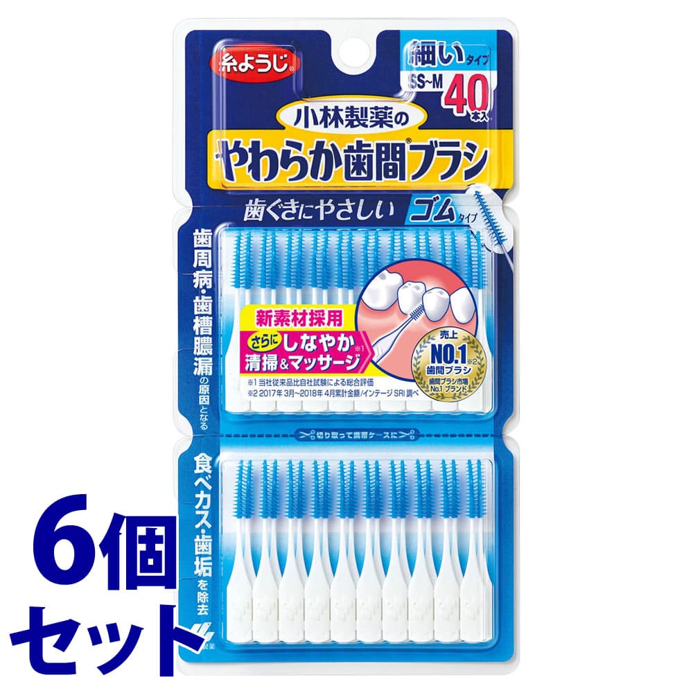 《セット販売》　小林製薬 糸ようじ やわらか歯間ブラシ SS-Mサイズ 細いタイプ (40本)×6個セット 歯間ブラシ ピック