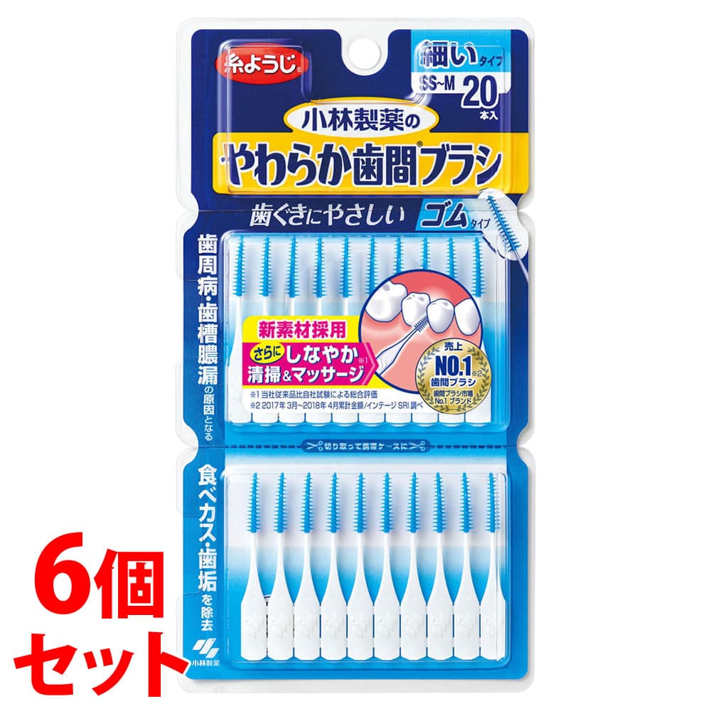 《セット販売》　小林製薬 糸ようじ やわらか歯間ブラシ SS-Mサイズ (20本)×6個セット 歯間ブラシ・ピック
