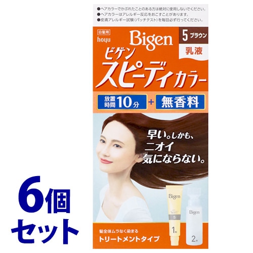 《セット販売》　ホーユー ビゲン スピーディカラー 乳液 5 ブラウン (1セット)×6個セット 白髪用ヘアカラー 白髪染め　【医薬部外品】