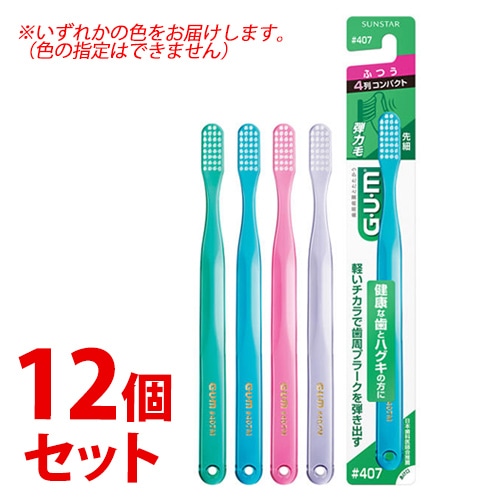 《セット販売》 サンスター ガム デンタルブラシ #407 4列 コンパクト ふつう (1本)×12個セット GUM 歯ブラシ