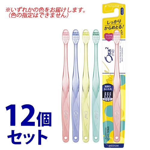 《セット販売》 サンスター オーラツーミー ハブラシ スパイラルキャッチ ふつう (1本)×12個セット 歯ブラシ Ora2 me