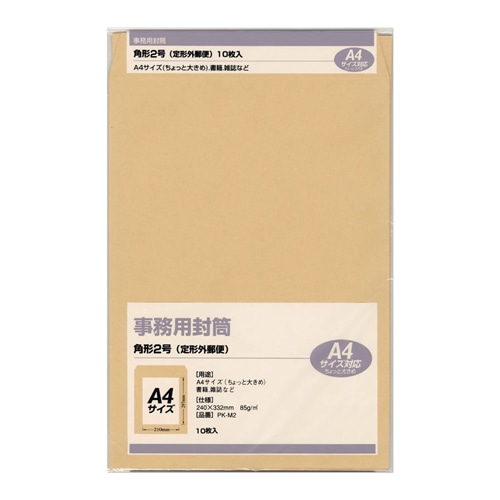 マルアイ 事務用封筒 角形2号 PK-M2 (10枚) クラフト封筒 A4 書類 DM MARUAI