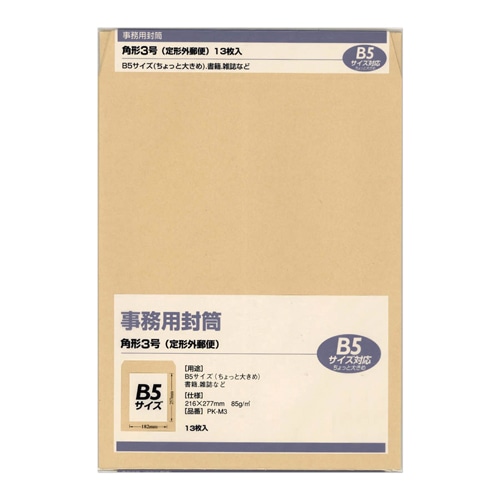 マルアイ 事務用封筒 角形3号 PK-M3 (13枚) クラフト封筒 B5 書類 雑誌 MARUAI