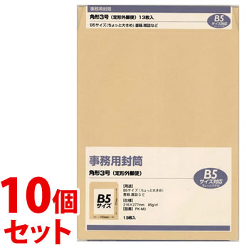 《セット販売》 マルアイ 事務用封筒 角形3号 PK-M3 (13枚)×10個セット クラフト封筒 B5 書類 雑誌 MARUAI