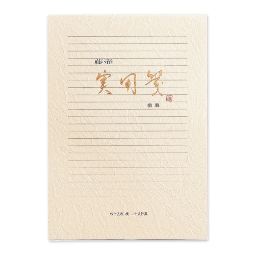 マルアイ 藤壺 実用箋 横罫 ヒ-34 (45枚) 実用便箋 横書き MARUAI