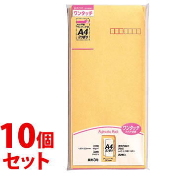 《セット販売》 マルアイ 藤壺 ワンタッチ クラフトパック 長形3号 85g PNO-3 (22枚)×10個セット クラフト封筒 A4サイズ横3つ折り MARUAI