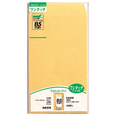 マルアイ 藤壺 ワンタッチ クラフトパック 角8 85g PKO-8 (22枚) クラフト封筒 角形8号 B5サイズ横3つ折り MARUAI