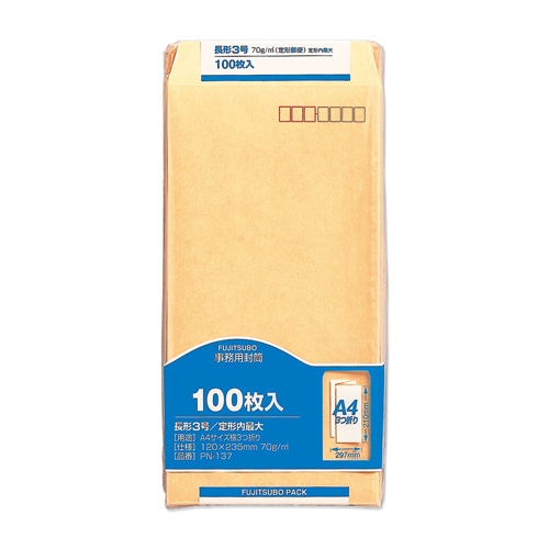 マルアイ 藤壺 事務用封筒 長3 70g PN-137 (100枚) クラフト封筒 長形3号 A4サイズ横3つ折り MARUAI