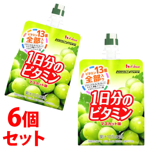 《セット販売》 ハウスウェルネス パーフェクトビタミン 1日分のビタミンゼリー マスカット味 (180g)×6個セット 栄養機能食品 ※軽減税率対象商品