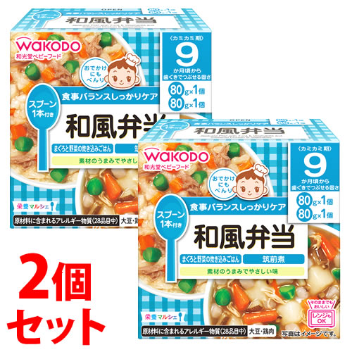 《セット販売》　アサヒ 和光堂 栄養マルシェ 和風弁当 9か月頃から (80g×2個)×2個セット ベビーフード　※軽減税率対象商品