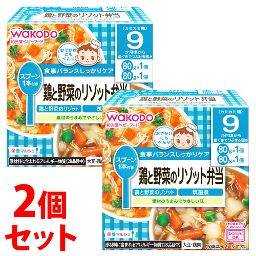 《セット販売》　アサヒ 和光堂 栄養マルシェ 鶏と野菜のリゾット弁当 9か月頃から (80g×2個)×2個セット ベビーフード　※軽減税率対象商品