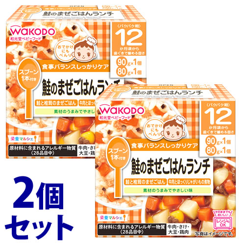 《セット販売》　アサヒ 和光堂 栄養マルシェ 鮭のまぜごはんランチ 12か月頃から (90g+80g)×2個セット ベビーフード　※軽減税率対象商品