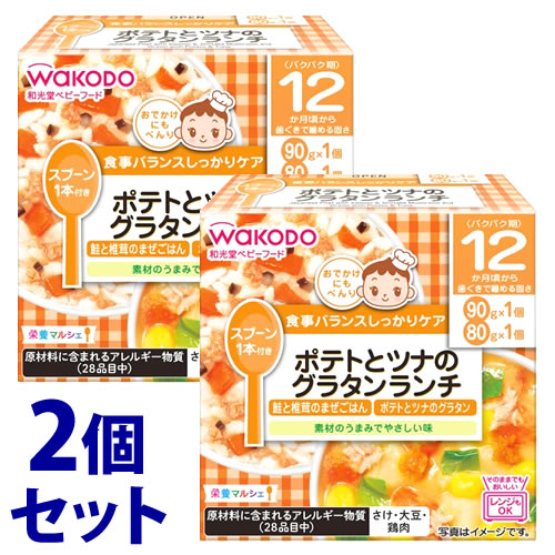 《セット販売》　アサヒ 和光堂 栄養マルシェ ポテトとツナのグラタンランチ 12か月頃から (90g+80g)×2個セット ベビーフード　※軽減税率対象商品