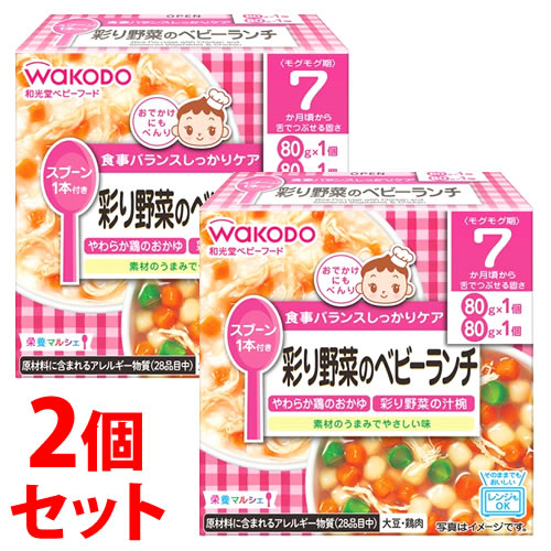 《セット販売》　アサヒ 和光堂 栄養マルシェ 彩り野菜のベビーランチ 7か月頃から (80g×2個)×2個セット ベビーフード　※軽減税率対象商品