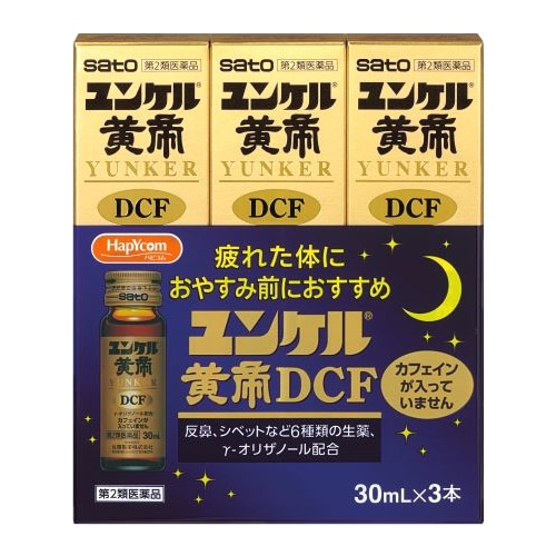 【第2類医薬品】ハピコム 佐藤製薬 ユンケル黄帝DCF (30mL×3本) ドリンク剤 滋養強壮 肉体疲労 サトウ製薬