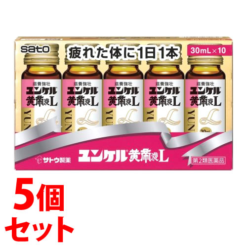 【第2類医薬品】《セット販売》 佐藤製薬 ユンケル黄帝液L (30mL×10本)×5個セット ドリンク剤 滋養強壮 肉体疲労 サトウ製薬