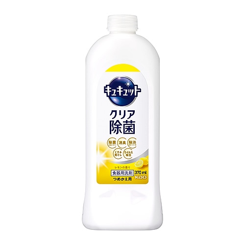 花王 キュキュット クリア除菌 レモンの香り つめかえ用 (370mL) 詰め替え用 台所用合成洗剤 食器用洗剤