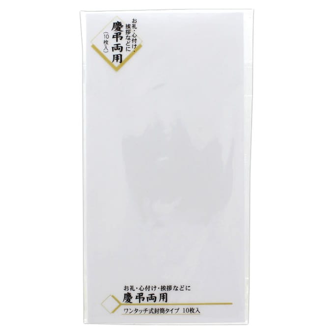 マルアイ 新万円袋 114 無地 ノ-114 (10枚) ワンタッチ式 封筒タイプ 慶弔両用 のし袋 お礼 挨拶 心づけ 心付 MARUAI