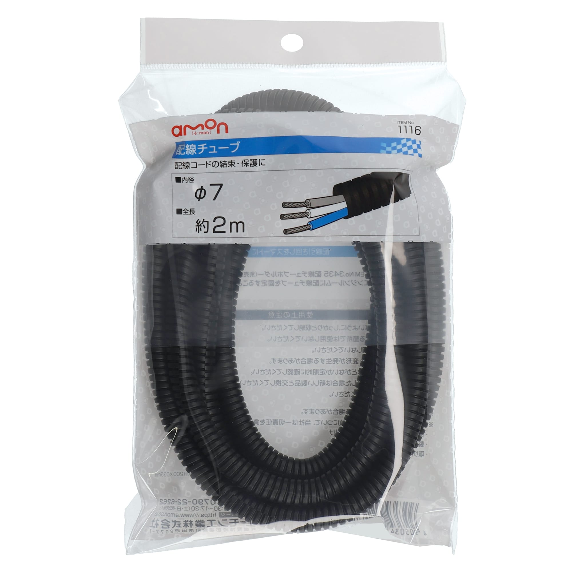 エーモン工業 配線チューブ 7φ 1116 黒 (約2m) 配線コードの結束・保護 配線材料 カー用品 amon