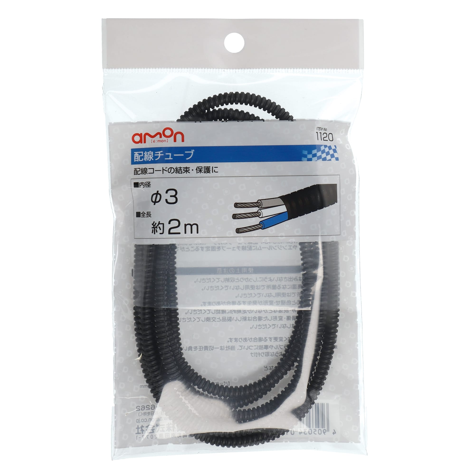 エーモン工業 配線チューブ 3φ 1120 黒 (約2m) 配線コードの結束・保護 配線材料 カー用品 amon