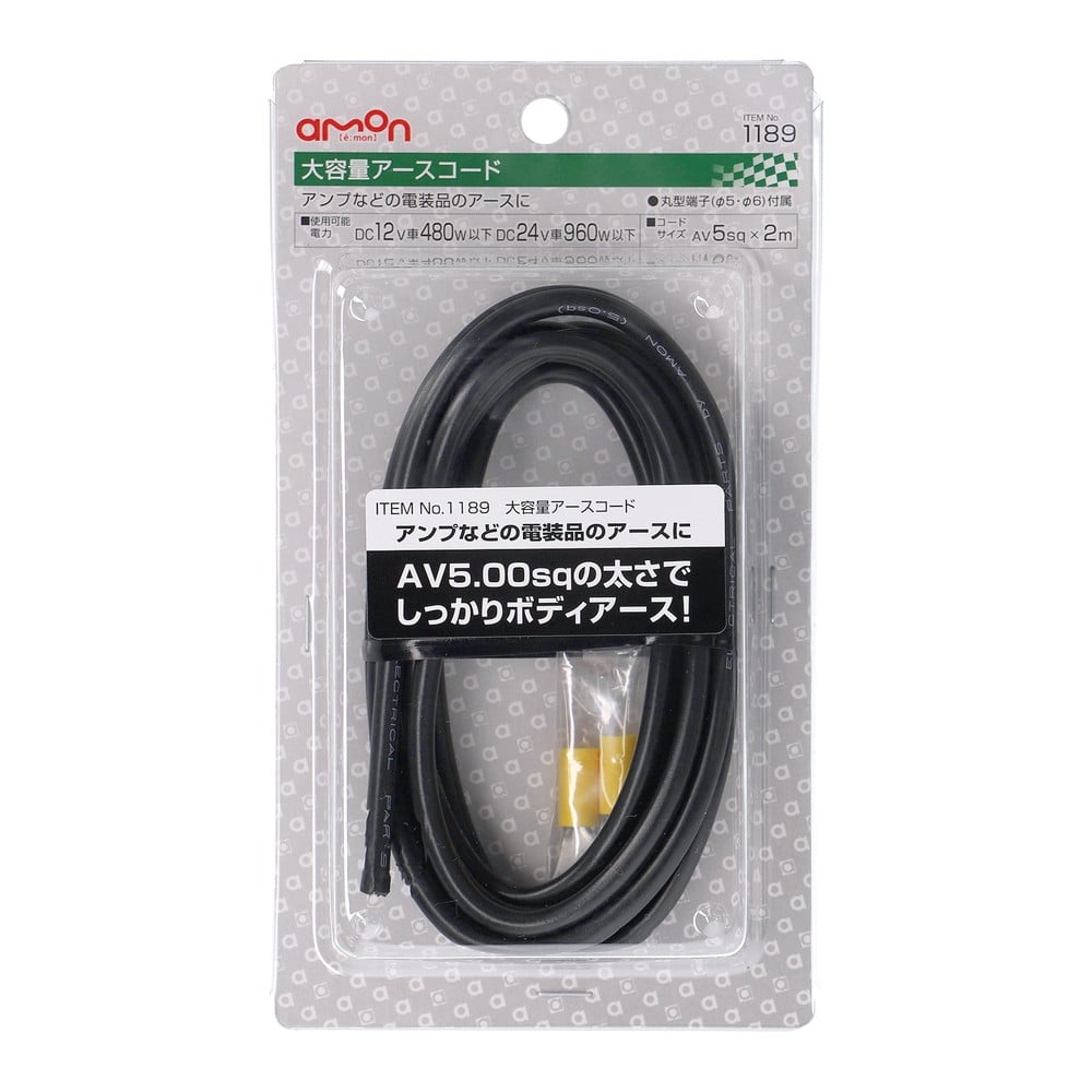 エーモン工業 大容量アースコード 1189 (2m) 配線 アース カー用品 amon