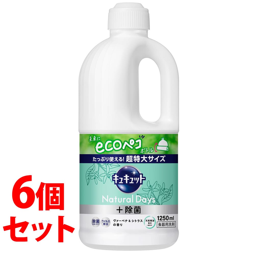《セット販売》　花王 キュキュット Natural Days+除菌 ヴァーベナ＆シトラスの香り つめかえ用 (1250mL)×6個セット 詰め替え用 食器用洗剤