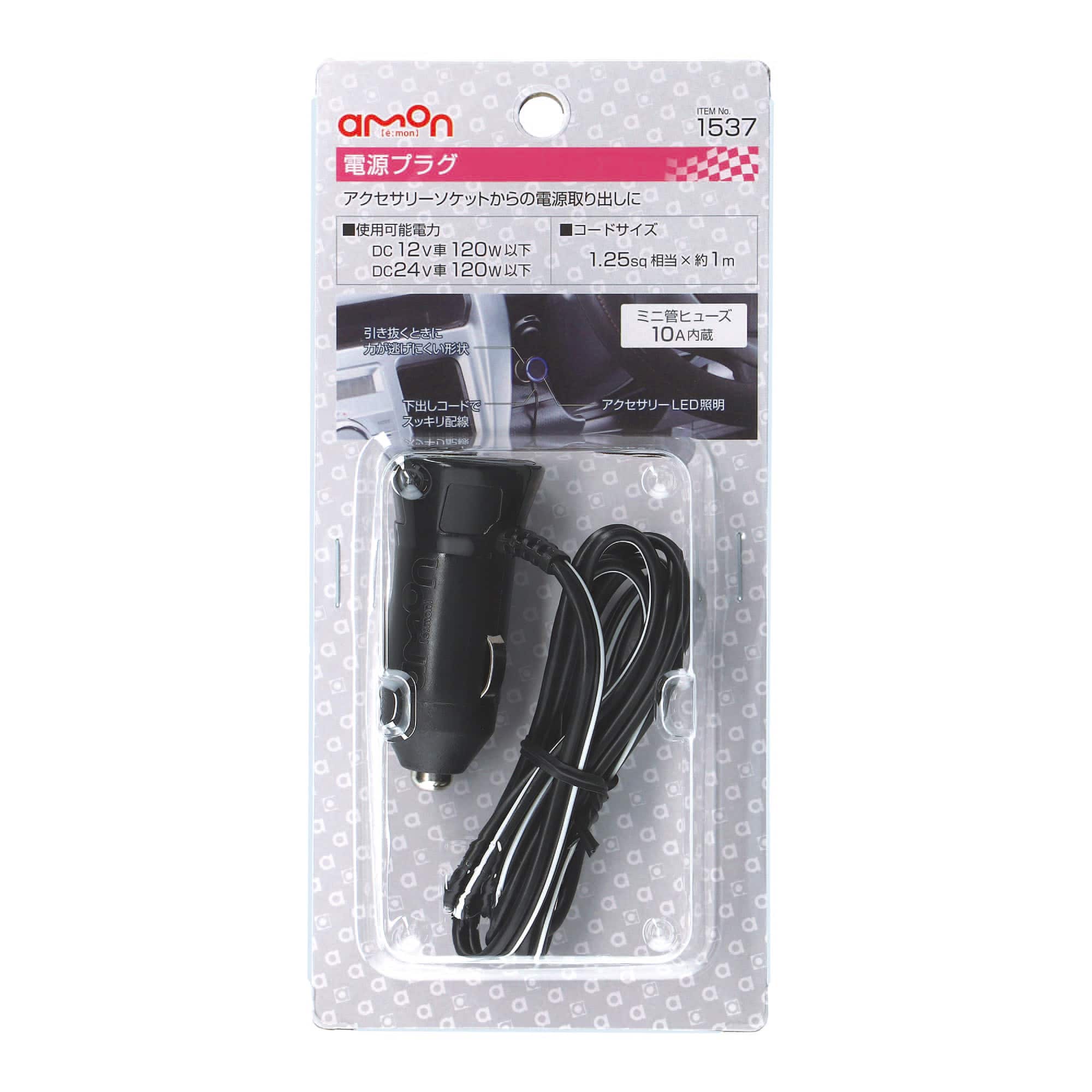 エーモン工業 電源プラグ 1.25sqコード 1537 約1m (1個) カー用品 amon