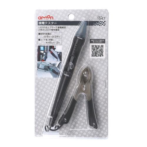 エーモン工業 検電テスター 1547 (1個) 工具 カー用品 amon