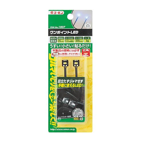 エーモン工業 1807 ワンポイントLED 白 (2個入) 車用品 カー用品