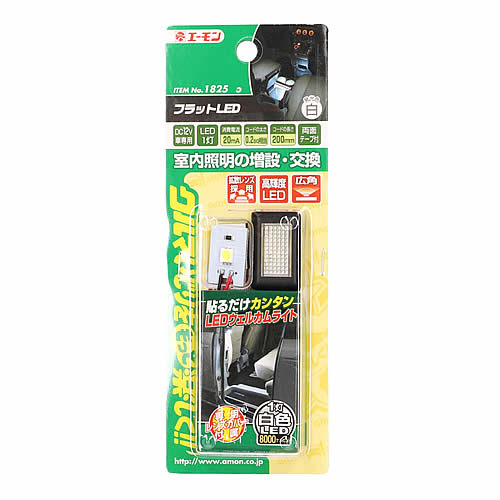 エーモン工業 1825 フラットLED 白 (1セット) 車用品 カー用品