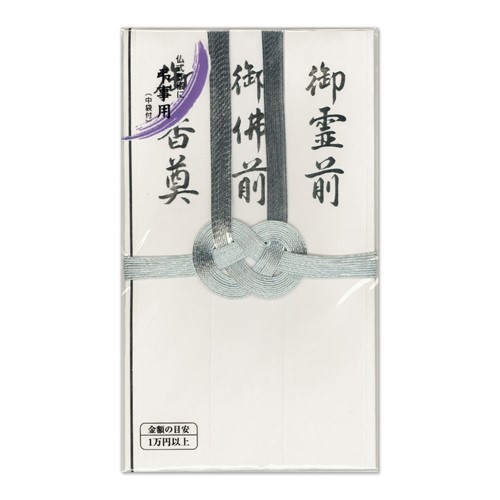 マルアイ 仏金封 総銀10本 短冊 キ-Z382 (1枚) のし袋 不祝儀袋 弔事用 御霊前 御佛前 香典袋 MARUAI