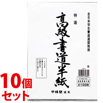 《セット販売》 マルアイ 高級半紙 P100ハ-31 (100枚)×10個セット 半紙 書道用品 MARUAI