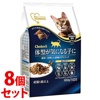 《セット販売》 アースペット ファーストチョイス ChoiceS 体型が気になる子に 成猫1歳以上 (1050g)×8個セット キャットフード