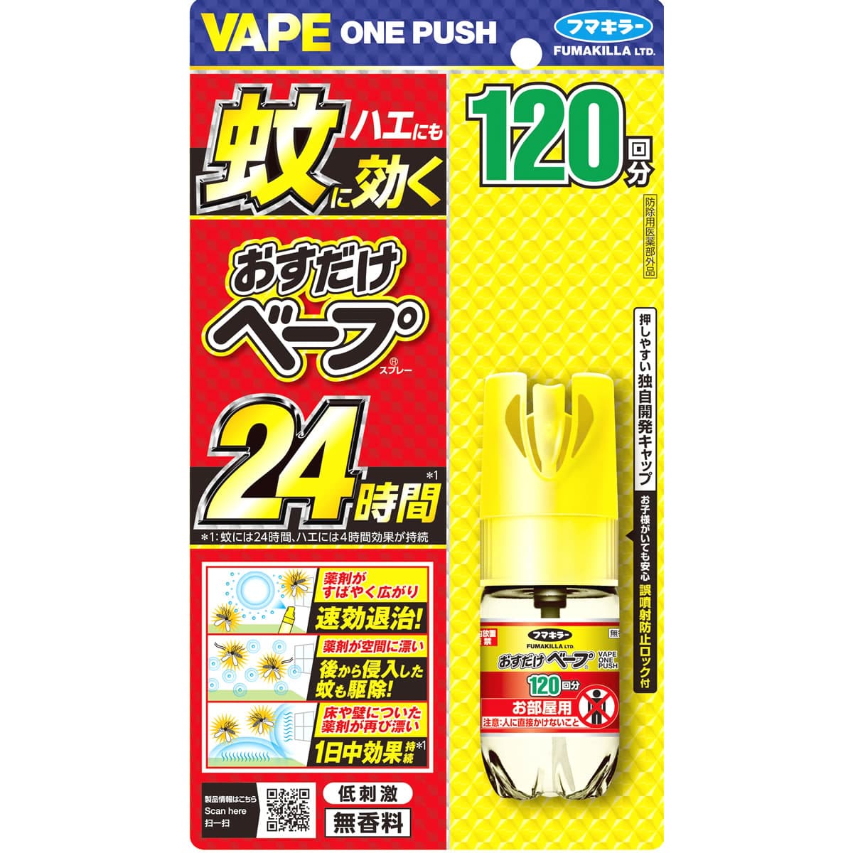 フマキラー おすだけベープスプレー 120回分 無香料 (25mL) 蚊 ハエ　【防除用医薬部外品】