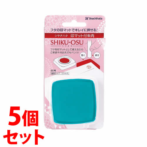 《セット販売》　シャチハタ 印マット付朱肉 シクオス 30号 ターコイズブルー MGM-30/H-3 (1個)×5個セット 朱肉 マット