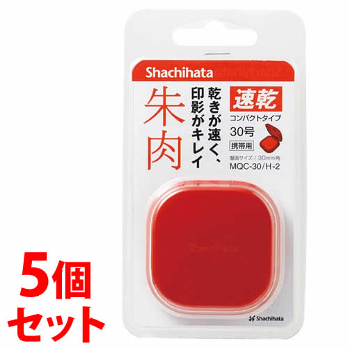 《セット販売》　シャチハタ 速乾コンパクト朱肉 30号 赤 MQC-30/H-2 (1個)×5個セット