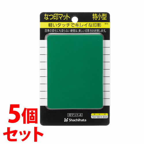 《セット販売》　シャチハタ 印マット 特小 グリーン ブリスター IM-0ミドリ (1個)×5個セット 捺印用マット