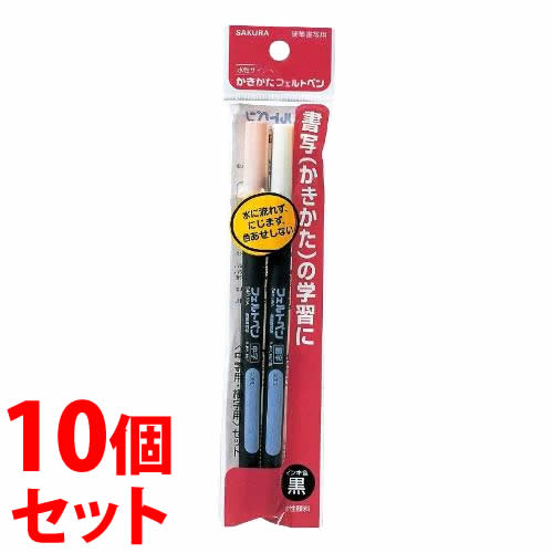 《セット販売》 サクラクレパス かきかたフェルトペン 細字・中字 黒 FK2SM-P (2本入)×10個セット 水性サインペン 硬筆書写用