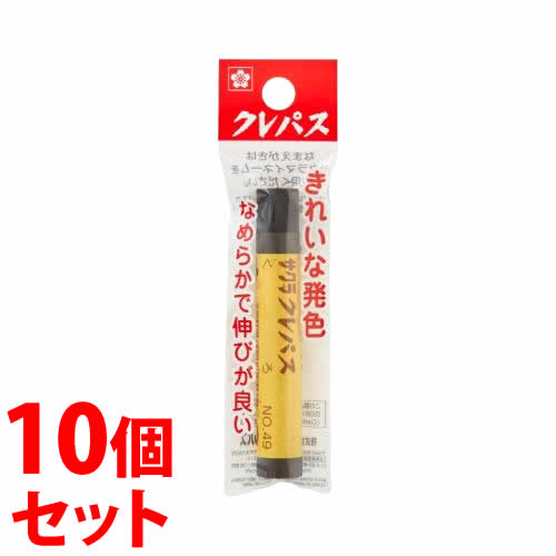 《セット販売》 サクラクレパス クレパス 単色 黒 くろ LP-P#49 (1本)×10個セット