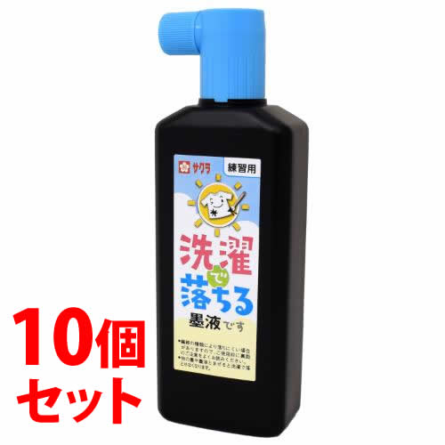 《セット販売》 サクラクレパス 洗濯で落ちる墨液 JW (180mL)×10個セット 墨汁 書道用具