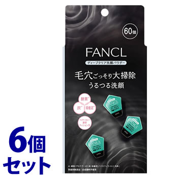 《セット販売》 ファンケル ディープクリア洗顔パウダー (60個)×6個セット 洗顔料 毛穴 黒ずみ FANCL