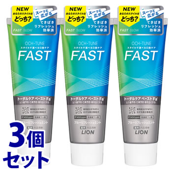 《セット販売》　ライオン OCH-TUNE ハミガキ FAST ブルーリフレッシュミント (130g)×3個セット 歯磨き粉 ハミガキ粉 オクチューン　【医薬部外品】