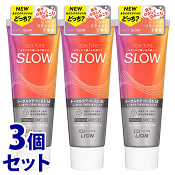 《セット販売》 ライオン OCH-TUNE ハミガキ SLOW ハーバルリラックスミント (130g)×3個セット 歯磨き粉 ハミガキ粉 オクチューン 【医薬部外品】