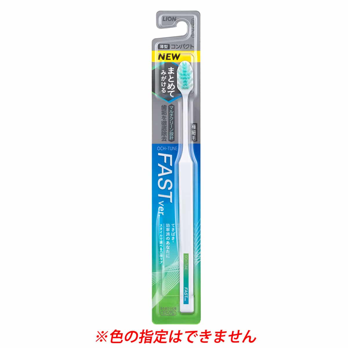 ライオン OCH-TUNE ハブラシ FAST (1本) 大人用 歯ブラシ ふつう オクチューン